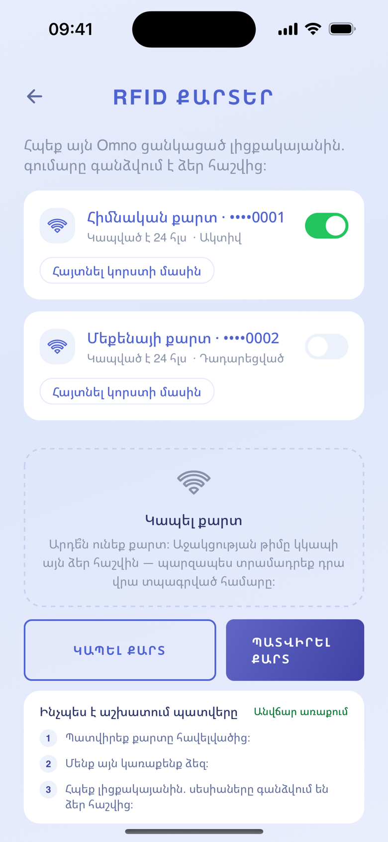 OMNO քարտեր