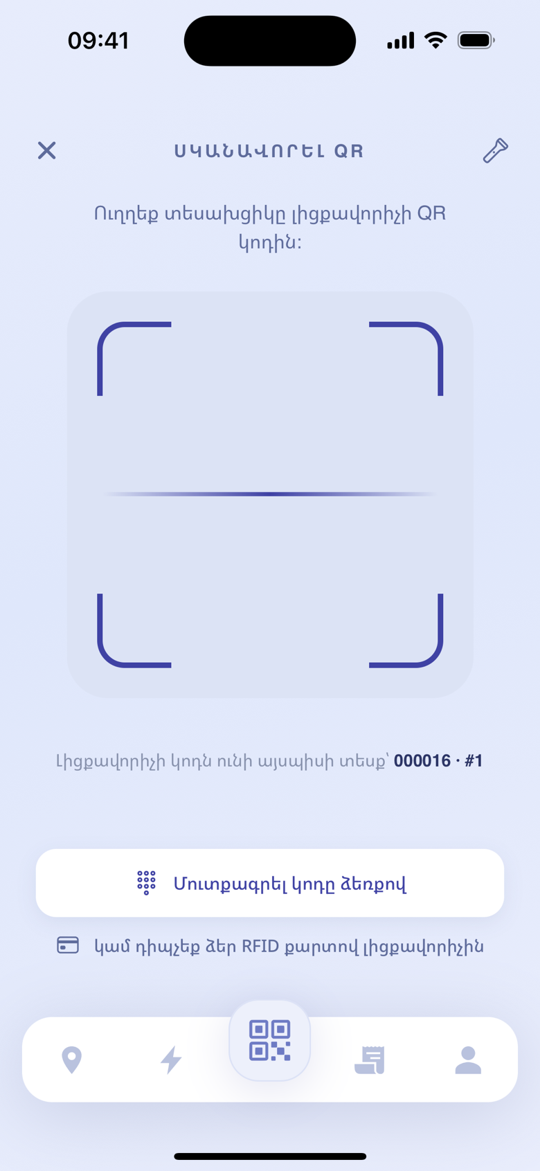 QR սկանավորում
